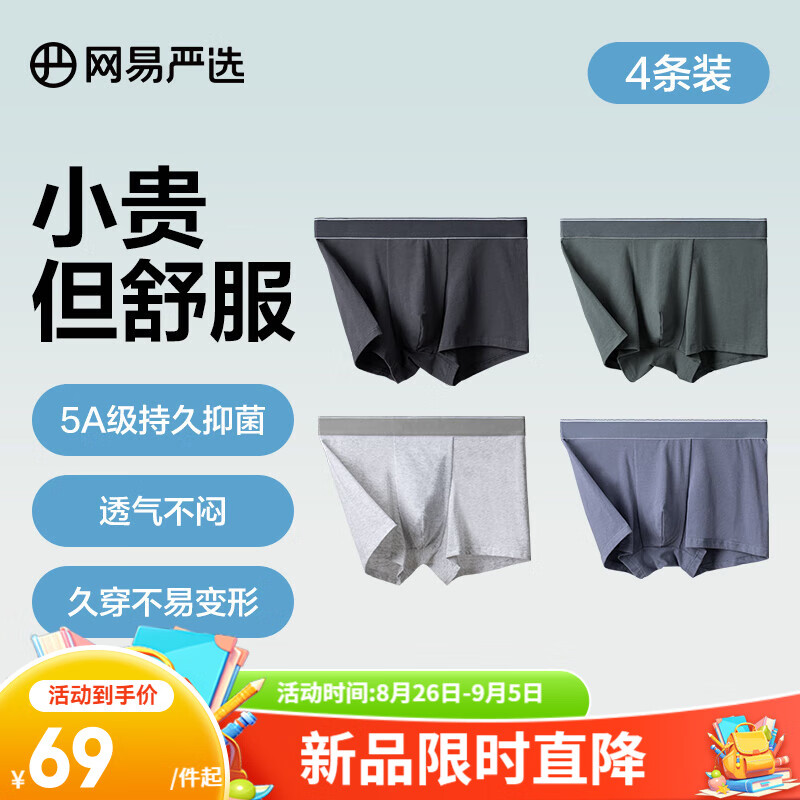 YANXUAN 网易严选 5A抑菌棉内裤4条 48.51元（需用券）