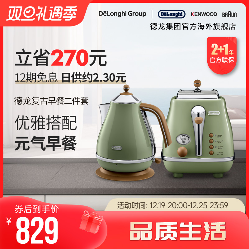 De'Longhi 德龙 Delonghi 德龙 CTO2003 复古系列家用电热水壶 829元（需用券）