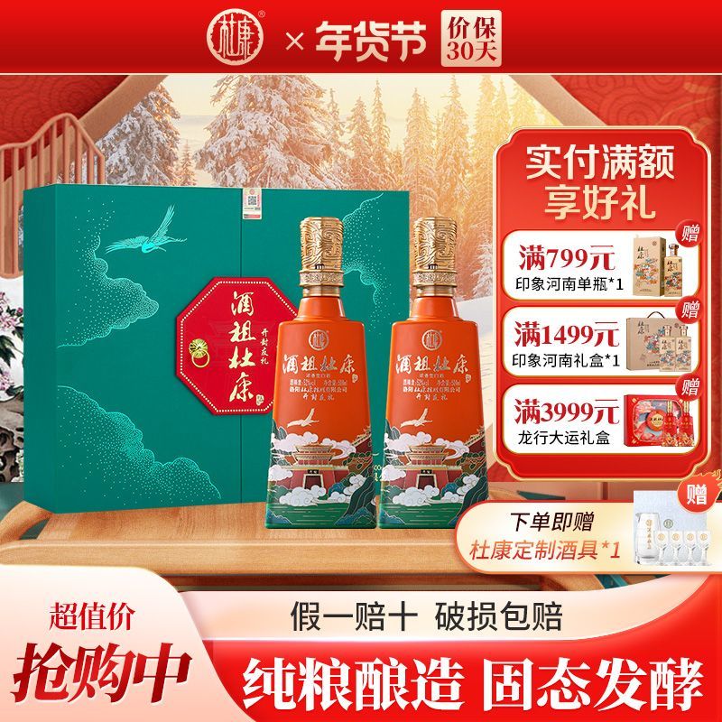 百亿补贴：杜康 酒祖 开封友礼 52%vol 浓香型白酒 500ml*2瓶 礼盒装 518.39元