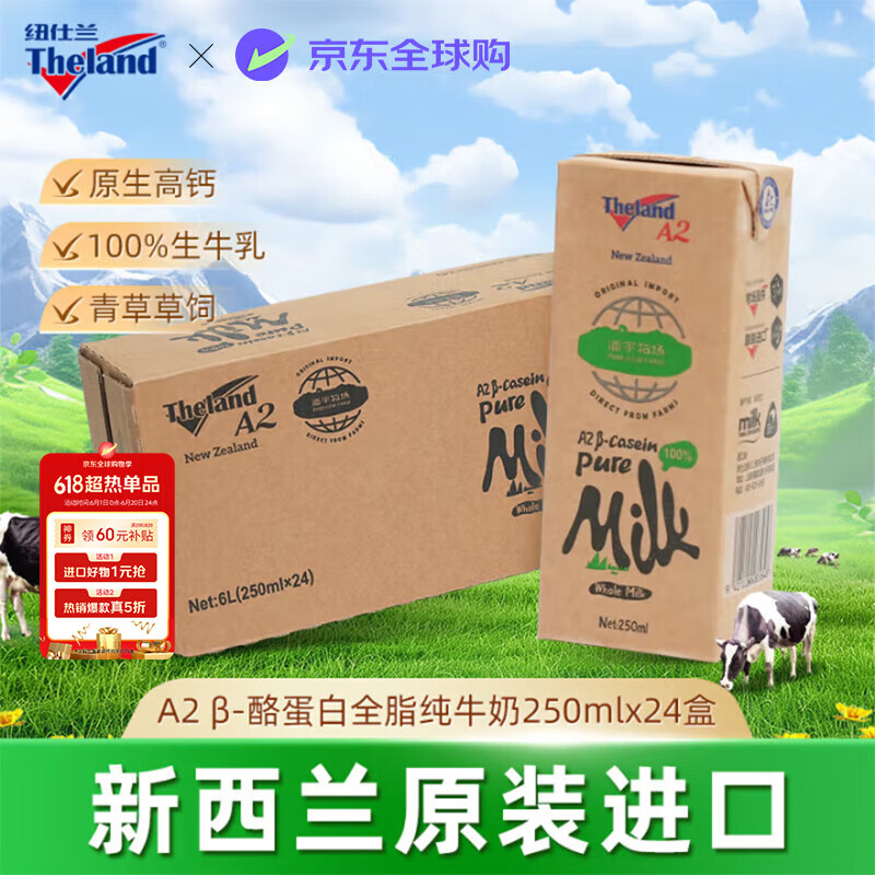 纽仕兰 草饲A2β-酪蛋白纯牛奶 100%生牛乳 原装进口牛奶250ml*24整箱 47.16元