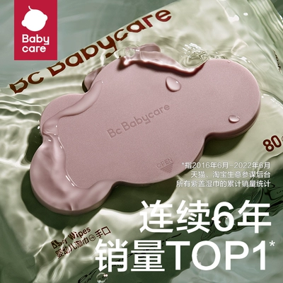 88VIP:babycare 紫盖加厚手口湿巾80抽*10包+6抽*12包（赠山茶绵柔巾40抽） 84.55元