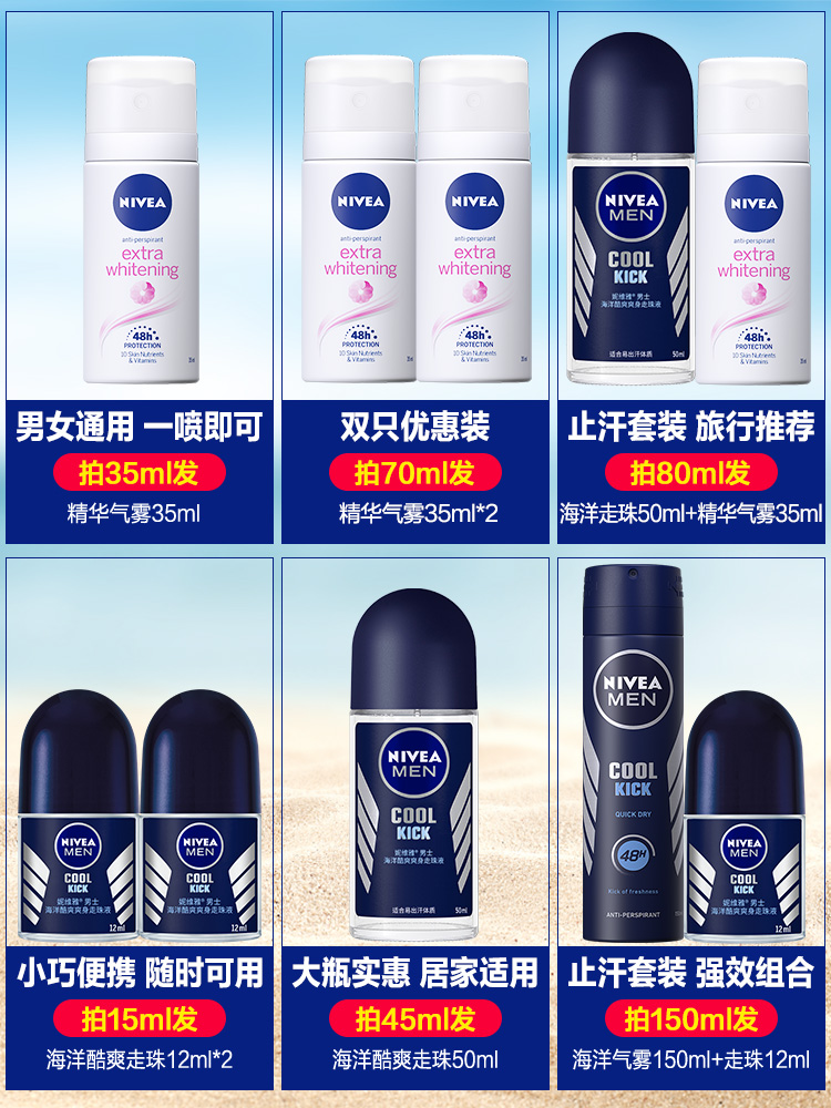 NIVEA 妮维雅 男士止汗露走珠腋下除臭喷雾狐臭专用异味去味腋窝香体滚珠（