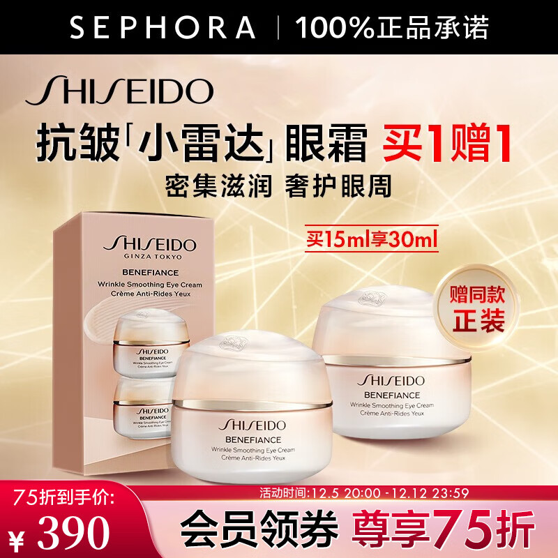 SHISEIDO 资生堂 盼丽风姿智感抚痕眼霜 15ml+赠同款15m'l' ￥390