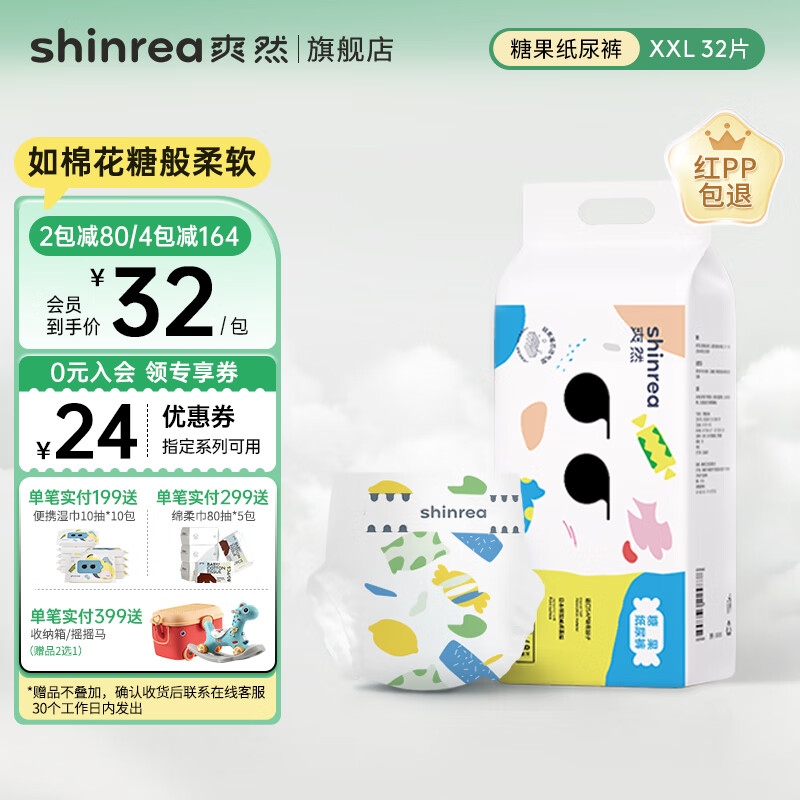 shinrea 爽然 糖果系列 纸尿裤 XXL32片 ￥29.5