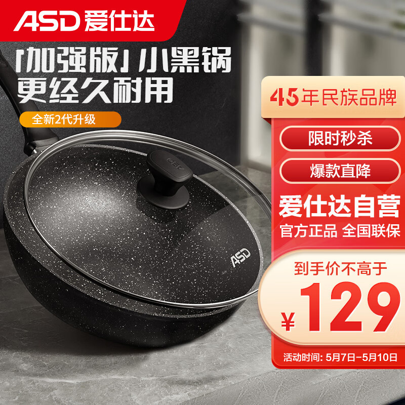 ASD 爱仕达 新不粘麦饭石色炒锅30cm平底电磁炉通用炒菜锅CL30S31WG 新不粘锅1-5