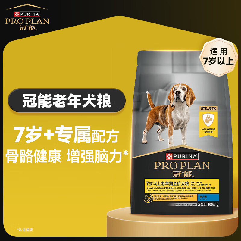 PRO PLAN 冠能 狗粮成犬7岁以上老年犬狗粮400g 赋聪配方 改善认知障碍 9.9元（