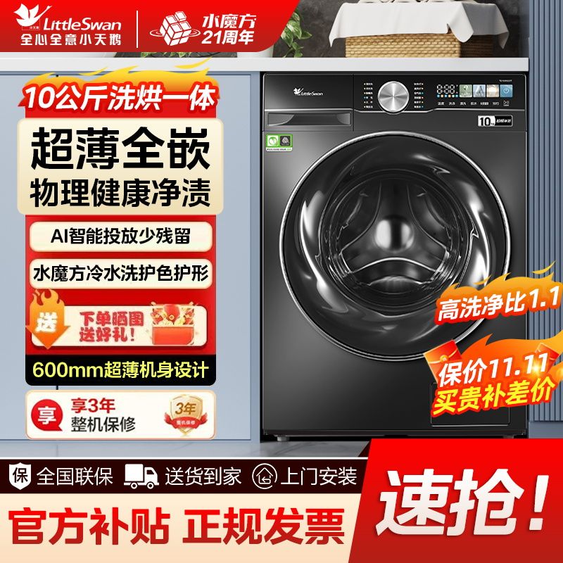 百亿补贴：小天鹅 10公斤滚筒洗衣机 小乌梅 AI智投全嵌洗烘一体 2934元