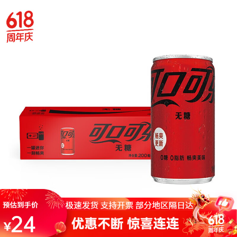 Coca-Cola 可口可乐 零度可乐mini罐200ml 无糖饮料迷你罐雪碧芬达组合装 零度可