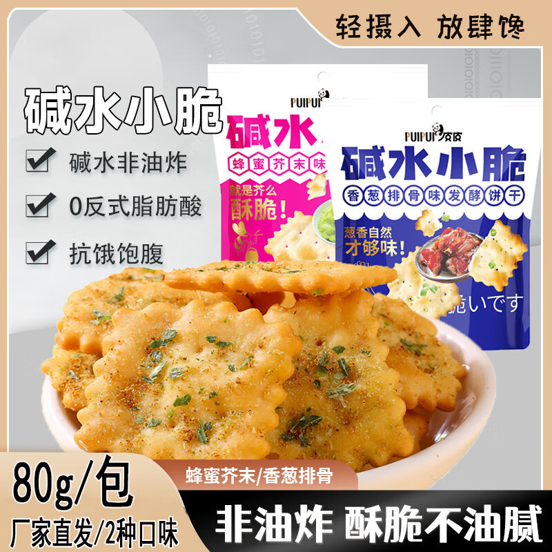 PUIPUI 碱水小脆苏打饼干80g*4包 ￥12.9