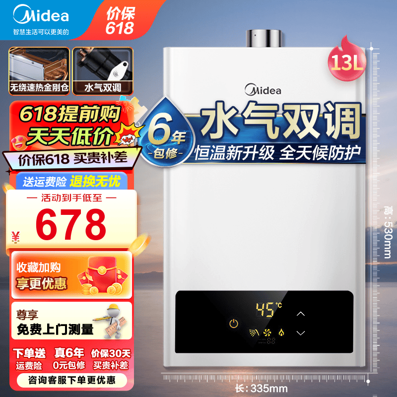 Midea 美的 JSQ25-HWF 燃气热水器 13L ￥568