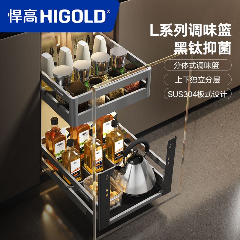 百亿补贴：HIGOLD 悍高 调味篮L系列双层304不锈钢厨房厨柜碗抽屉式调味品篮 