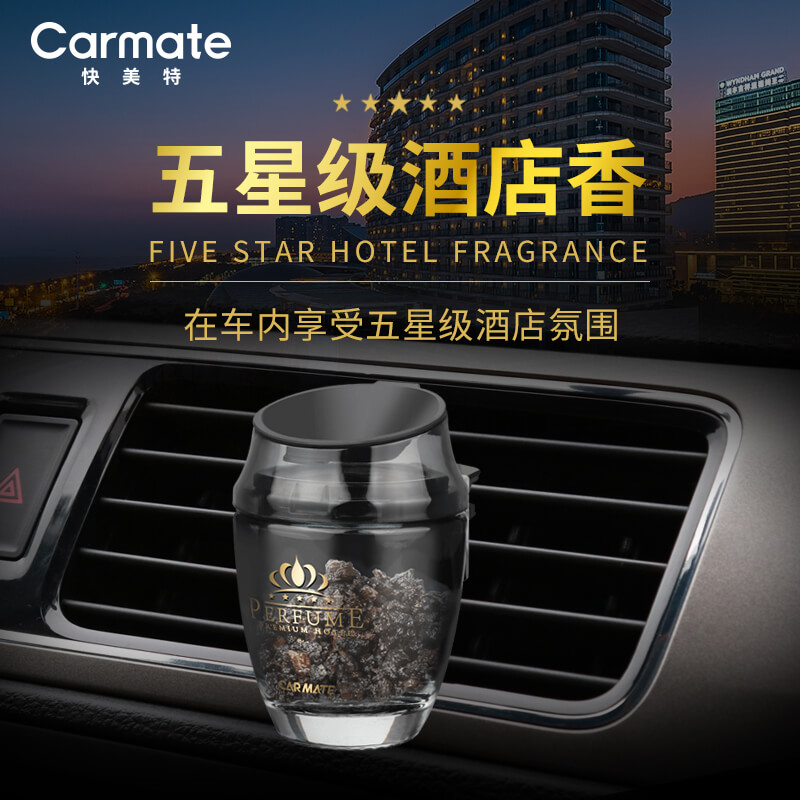 CARMATE 快美特 CAR MATE 快美特 CFR1001 车载香薰 花香调 SGL酒店香型 38元（需用