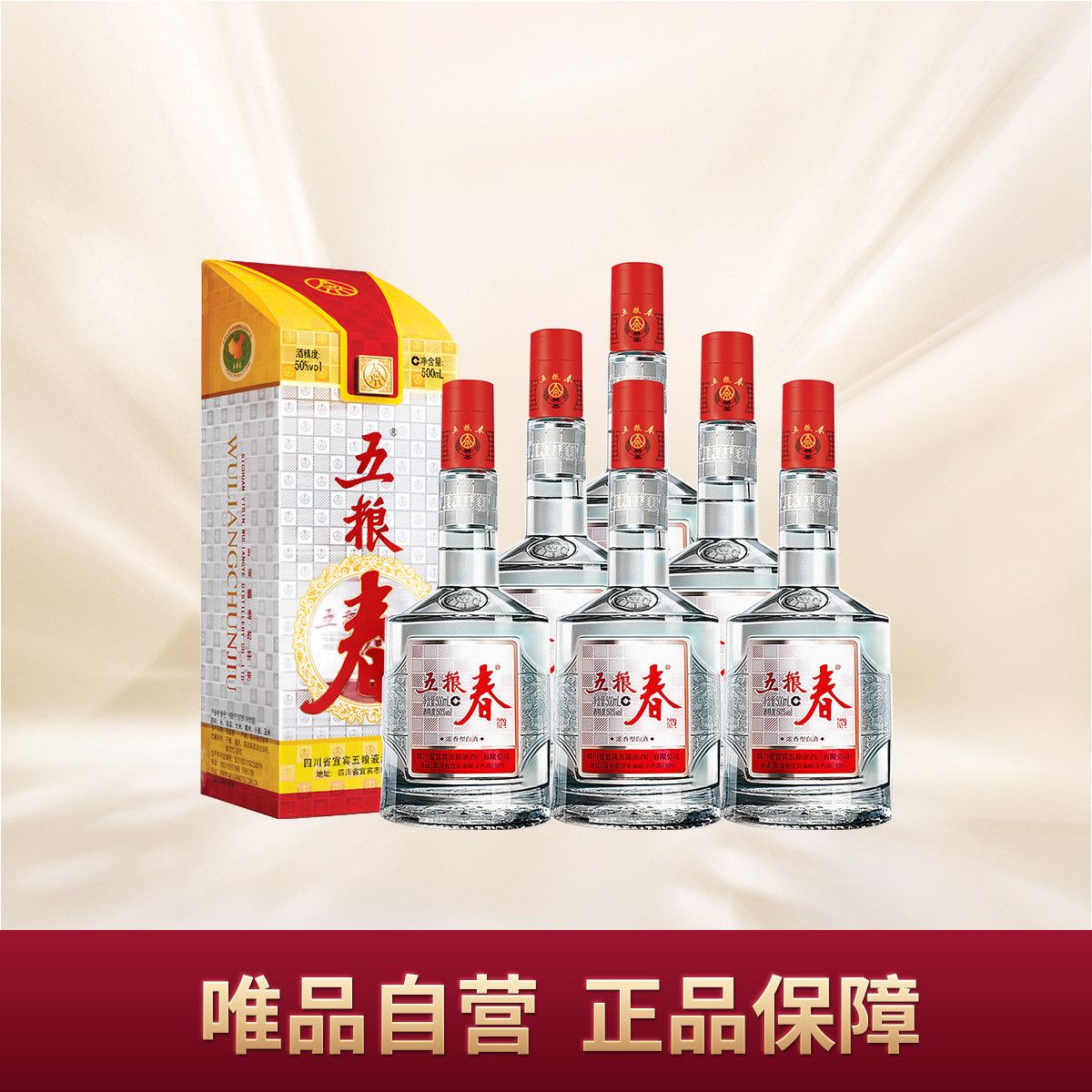 WULIANGYE 五粮液 股份五粮春一代50度500ml*6瓶浓香型白酒整箱 954元