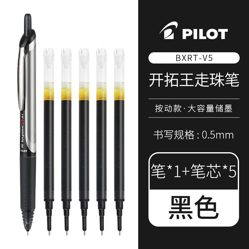 PILOT 百乐 BXRT-V5 按动中性笔 黑色 0.5mm 1笔5芯 29.72元