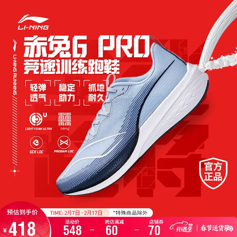 LI-NING 李宁 赤兔6PRO丨跑步鞋2023男 轻量透气减震高回弹竞速跑鞋ARMT013 418元