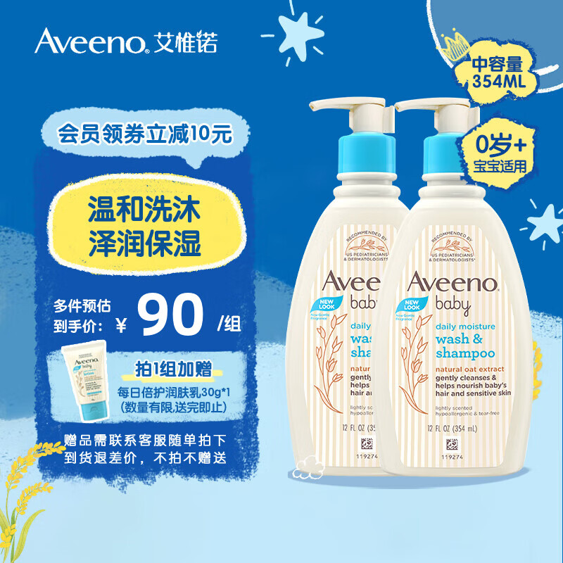 Aveeno 艾惟诺 婴儿洗发沐浴露 二合一 354ml ￥37.66