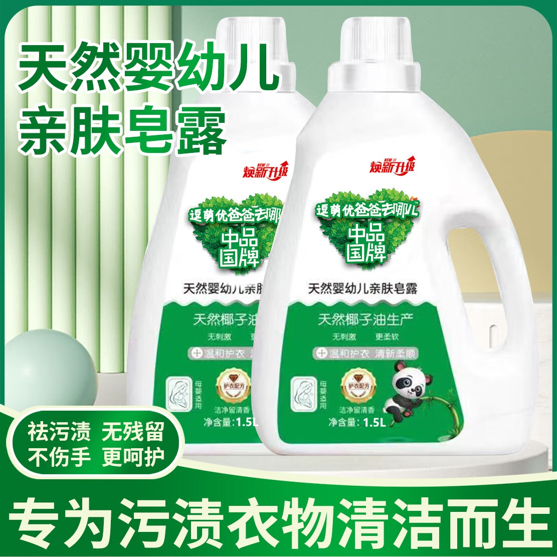 逗萌优 天然椰子油婴幼儿洗衣液 1.5L 4.9元（需用券）