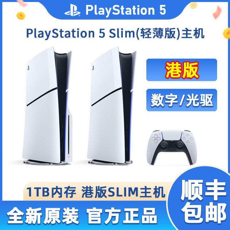 百亿补贴：SONY 索尼 PlayStation 港版 PS5 游戏机 光驱版 家用电视游戏机 2696元