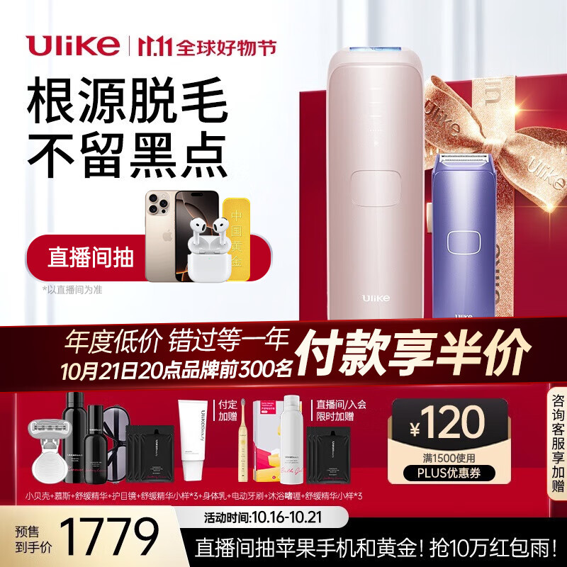 Ulike Air3系列 UI06 蓝宝石冰点脱毛仪 星黛粉 ￥1779