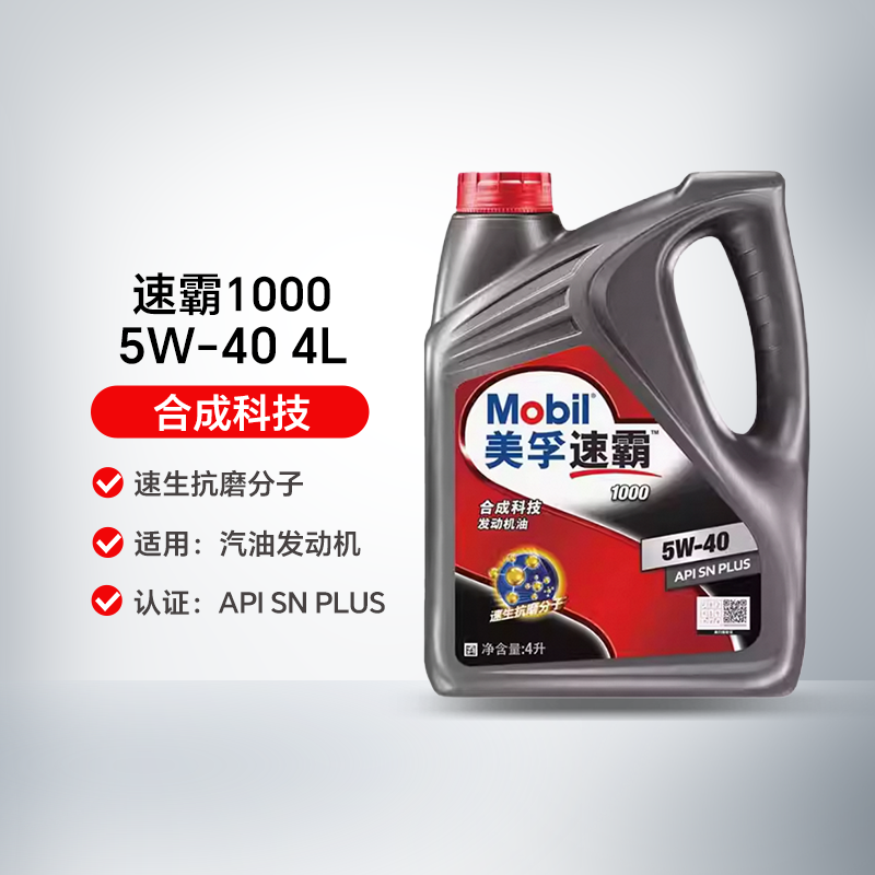 Mobil 美孚 速霸1000 5W-40 4L SN PLUS 合成科技机油 98.1元包邮