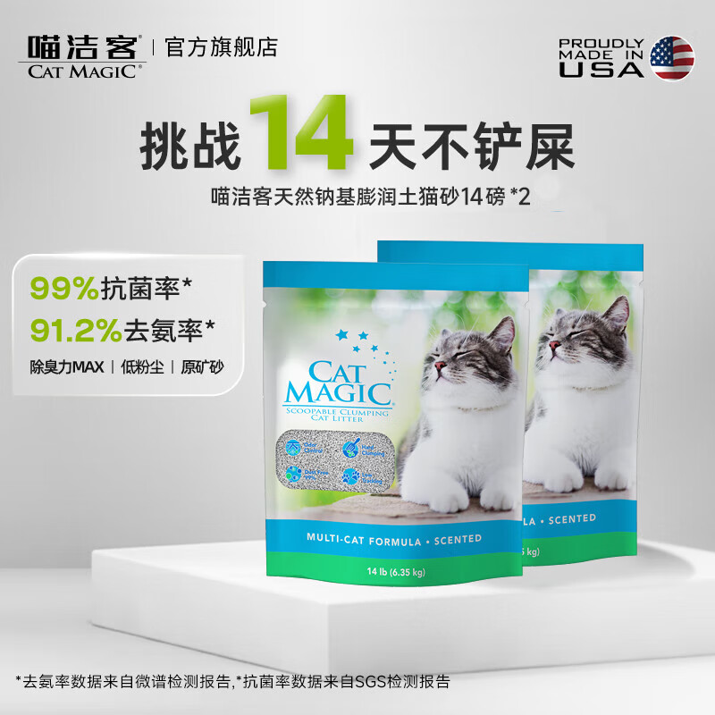 CAT MAGIC 喵洁客 钠基矿石膨润土猫砂 14磅*2袋 蓝标-持久除臭-洋甘菊香 69元（