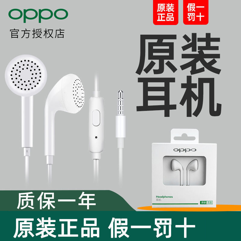 百亿补贴：OPPO 原装耳机r11 r9 r17 r15高音质耳塞式手机耳机线控正品a57 a5 17元