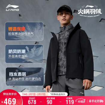 LI-NING 李宁 三合一防风防泼水羽绒服丨健身系列男装火锅连帽外套AYMT311 ￥46