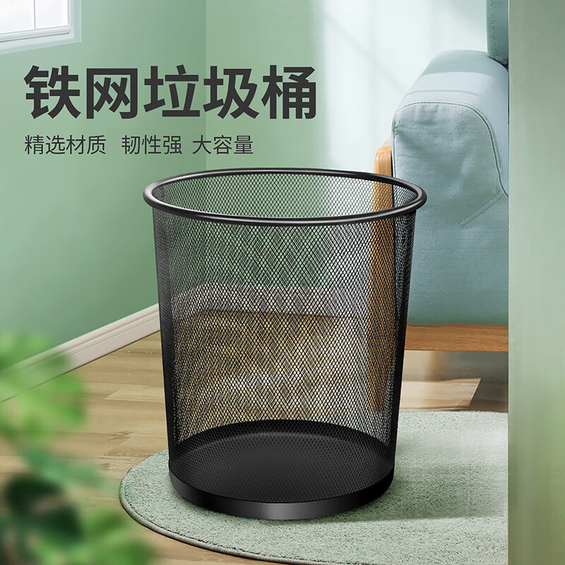 BEKAHOS 百家好世 家用金属网垃圾桶 黑色 12L 3.83元（需用券）