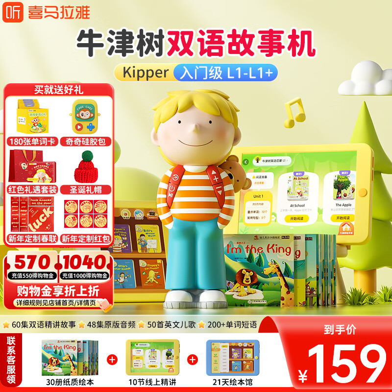 喜马拉雅 Kipper牛津树儿童学习故事机+赠品 ￥139