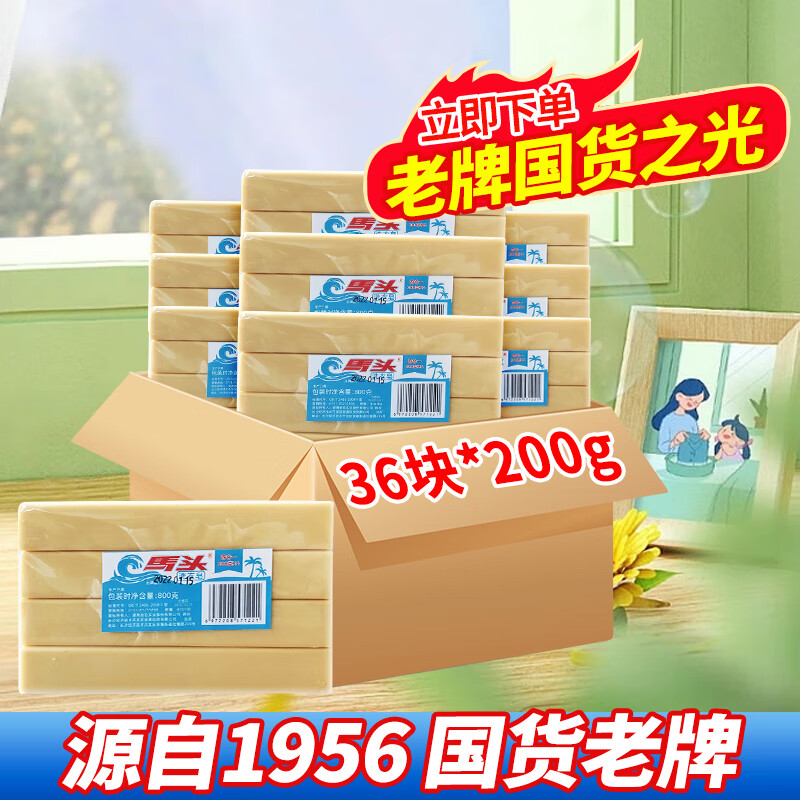 matou 马头 老肥皂多油脂椰油洗衣皂 200g 4块 7.92元（需用券）