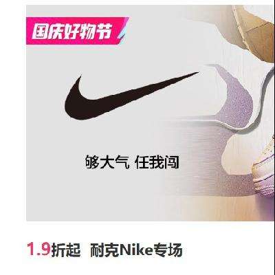 唯品会 耐克Nike专场1.9折起 再领满299元减15元全场券