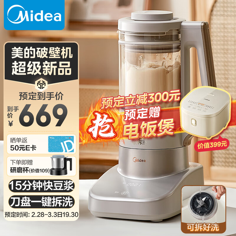 Midea 美的 MJ-PB13S69 破壁机可拆洗豆浆机 1.75L，赠三选一 336.32元（需用券）