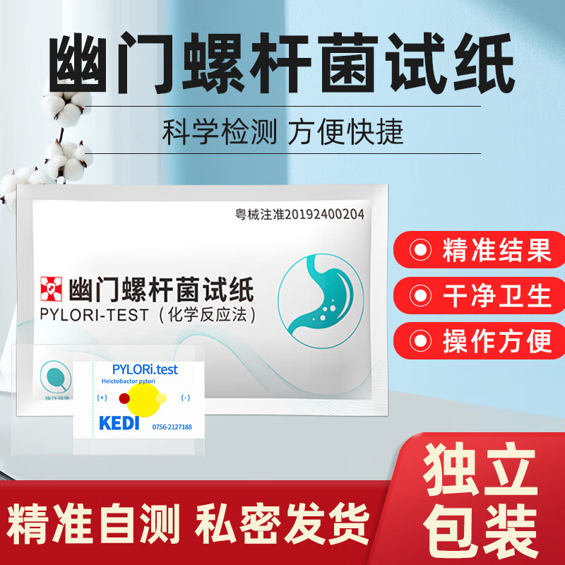 恒助 胃幽门螺旋杆菌HP检测试纸口臭快速自测盒胃痛幽门螺杆菌检测试剂口