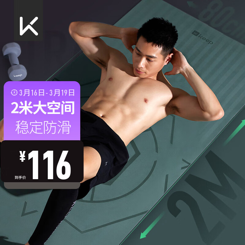 Keep 瑜伽垫男士健身垫加长2米加厚加宽200*80cm防滑运动垫训练垫子 101.9元