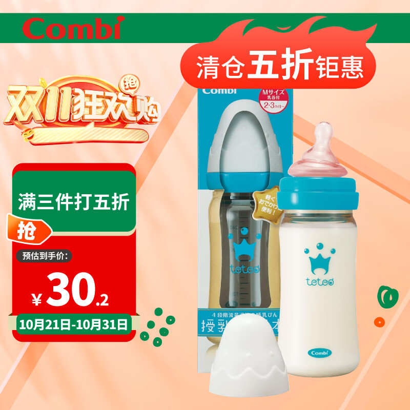 Combi 康贝 婴儿宽口径奶瓶 新生儿宝宝奶瓶PPSU240ml M码奶嘴 21.08元