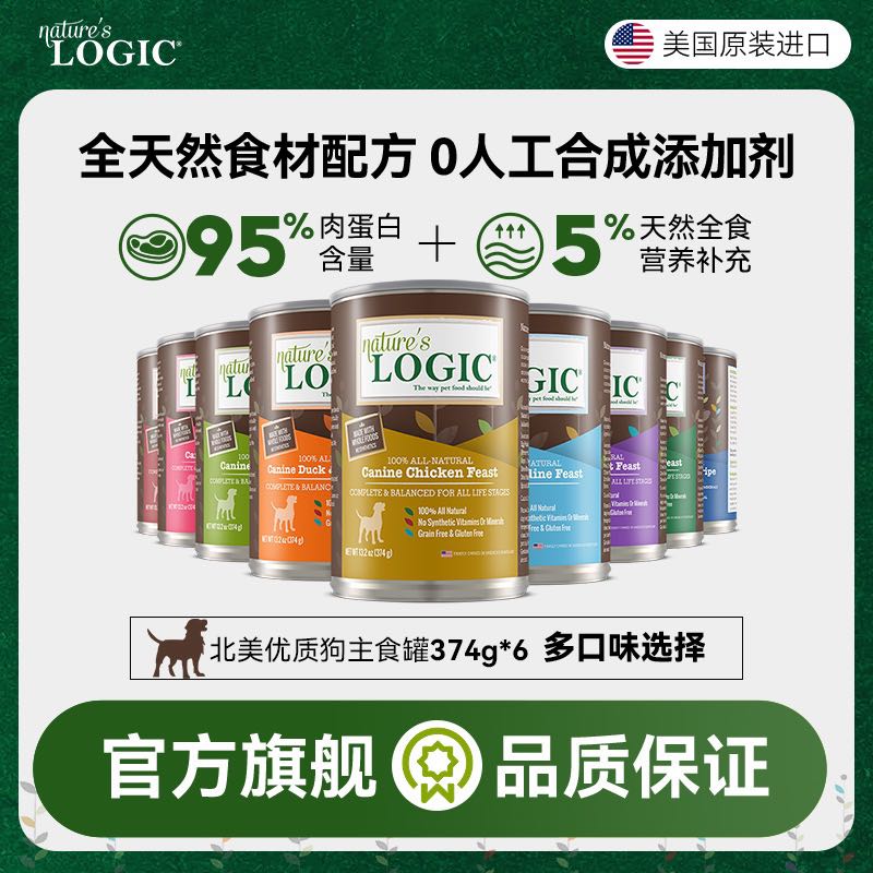 Nature’s Logic 自然逻辑 Nature's Logic自然逻辑狗主食罐374g*6罐 129元（需用券）