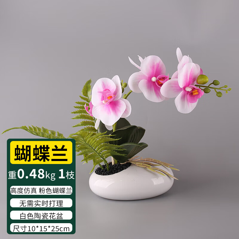 悠梵萌 仿真绿植客厅桌面盆栽蝴蝶兰盆景粉色陶瓷盆高25cm 35.3元（需买2件