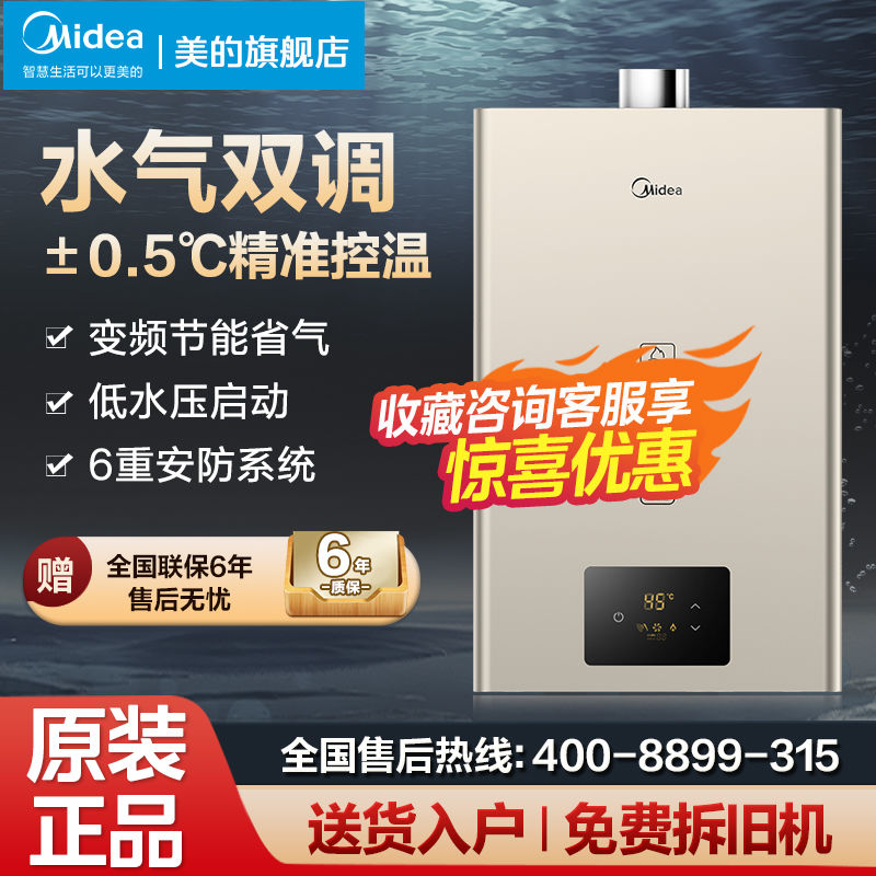 Midea 美的 JM2系列 燃气热水器 528元