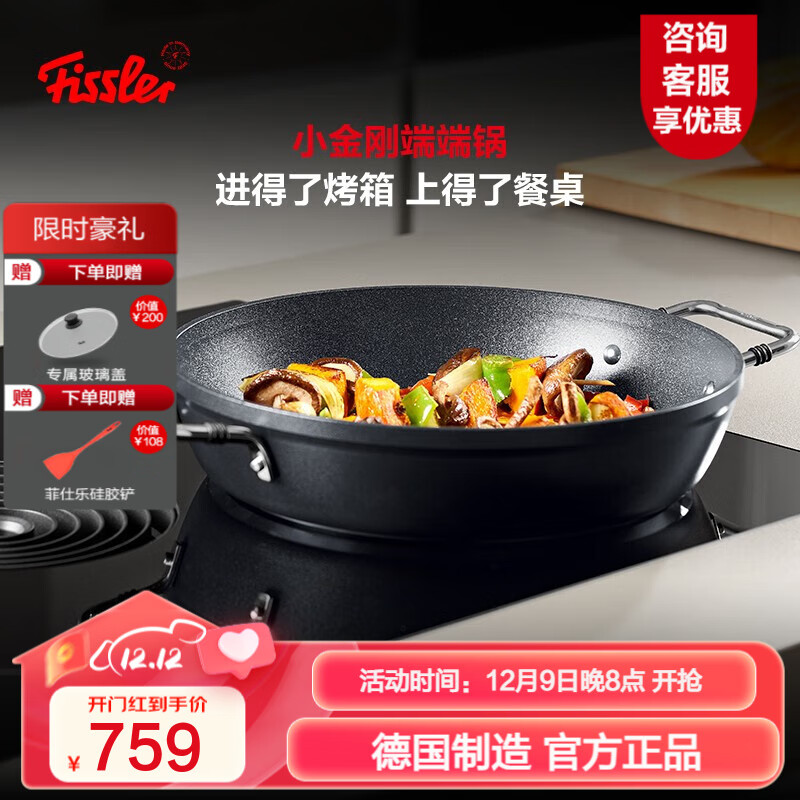 Fissler 菲仕乐 德国制造小金刚端端锅双耳不粘煎锅可放入烤箱燃气电磁炉通