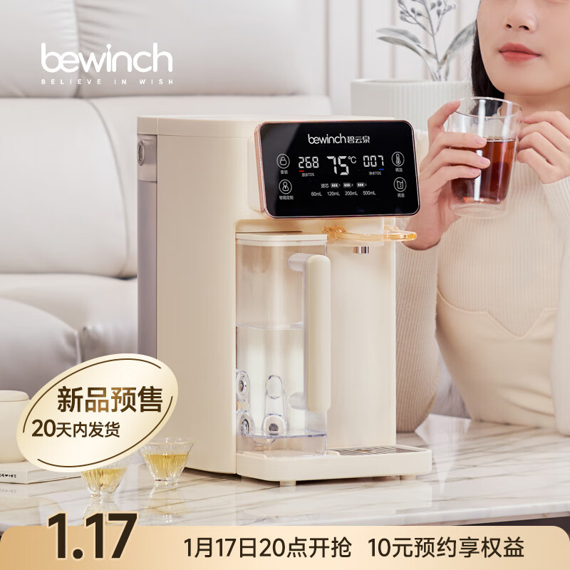 bewinch 碧云泉 G3家用智能直饮水器加热净化RO反渗透过滤自来水一体机免安装