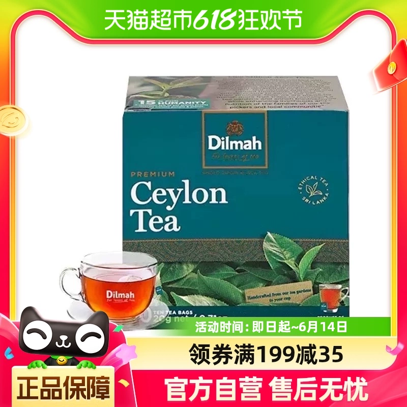 Dilmah 迪尔玛 精选红茶2gx10袋 ￥1.65