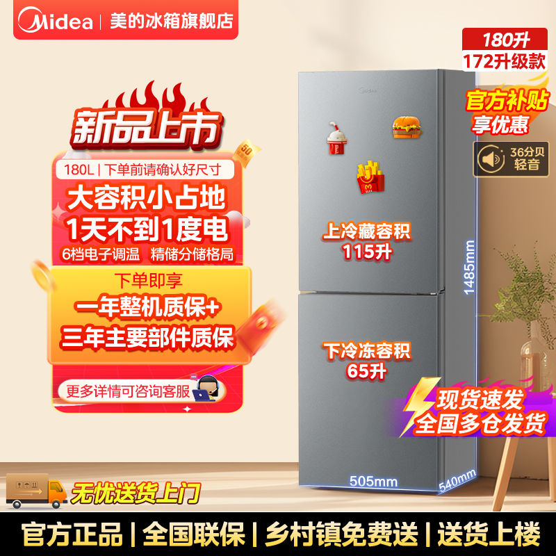 百亿补贴：Midea 美的 188双门家用出租房省电节能双温小户型厨房冰箱 793元