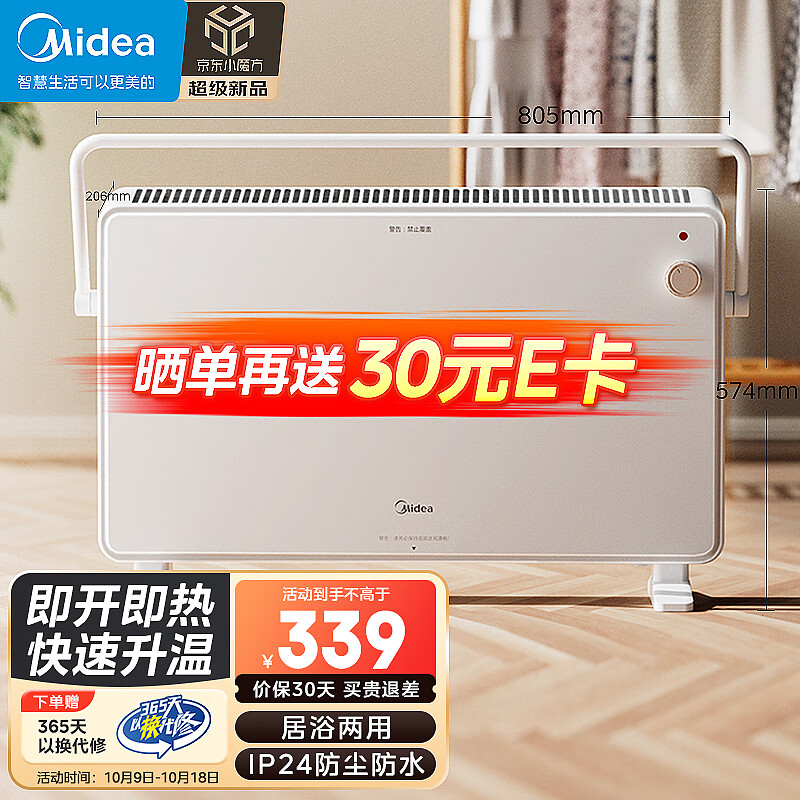 Midea 美的 取暖器家用暖风机浴室电暖器节能电暖气全屋大面积取暖居浴两用