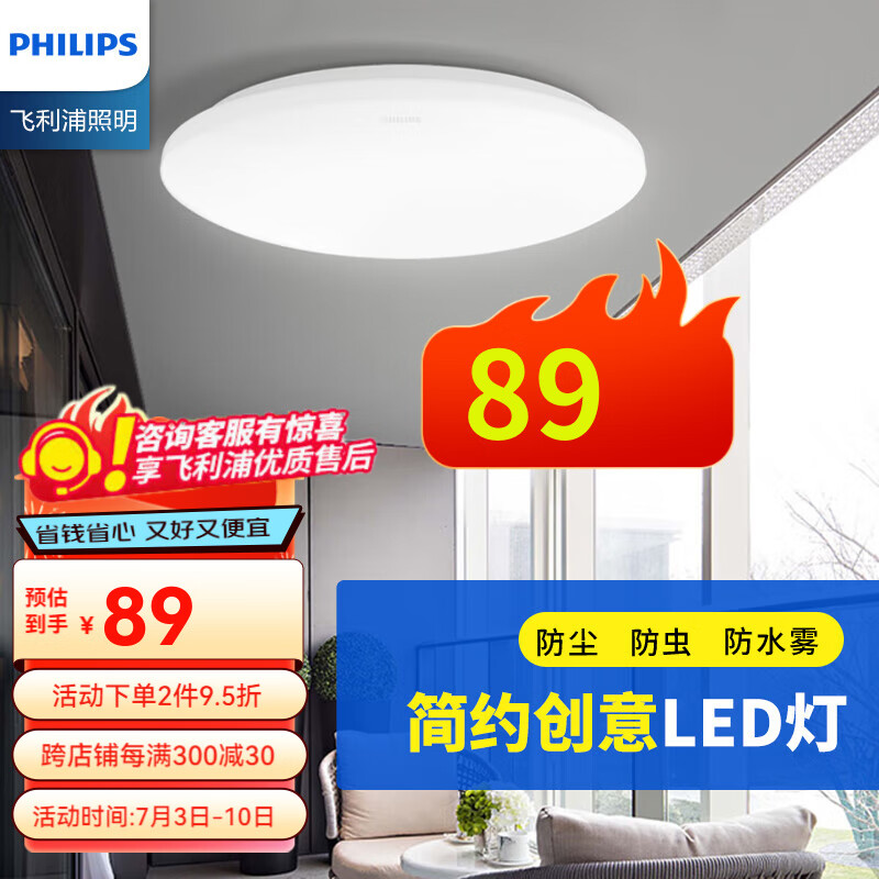 PHILIPS 飞利浦 恒妍系列 9290026567 简约led卧室灯 24W 中性光 84.05元（需用券）