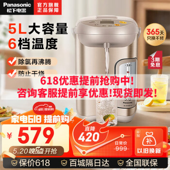 Panasonic 松下 NC-EF5000-N 保温电热水瓶 5L 金色 ￥325.69