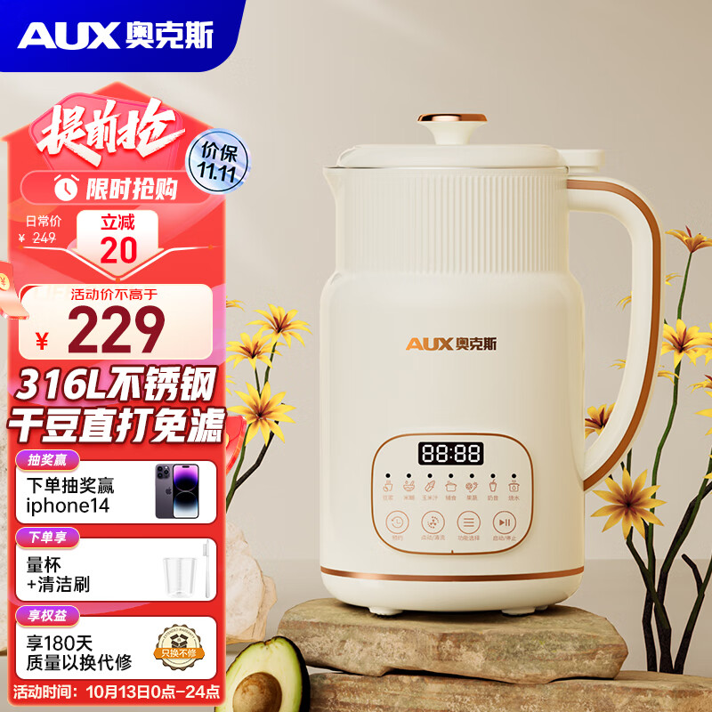 AUX 奥克斯 破壁豆浆机家用 1-3人使用 316L不锈钢 8叶刀头 HX-PD18 139元（需用券