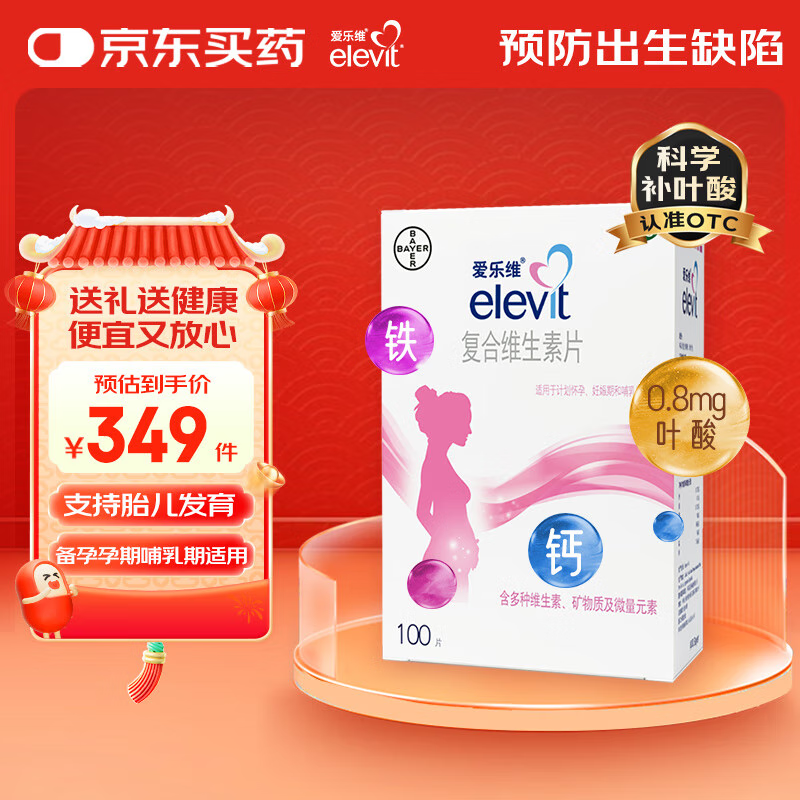 elevit 爱乐维 复合维生素片 100片 319元