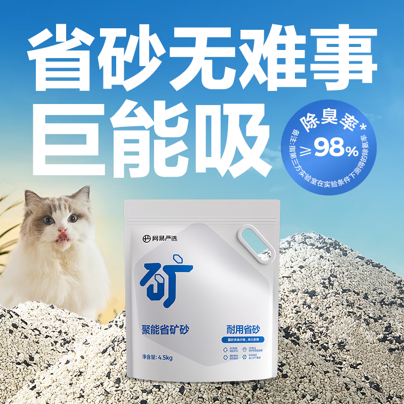 YANXUAN 网易严选 聚能省矿砂 4.5kg*2袋 31.5元（需买4件，需用券）