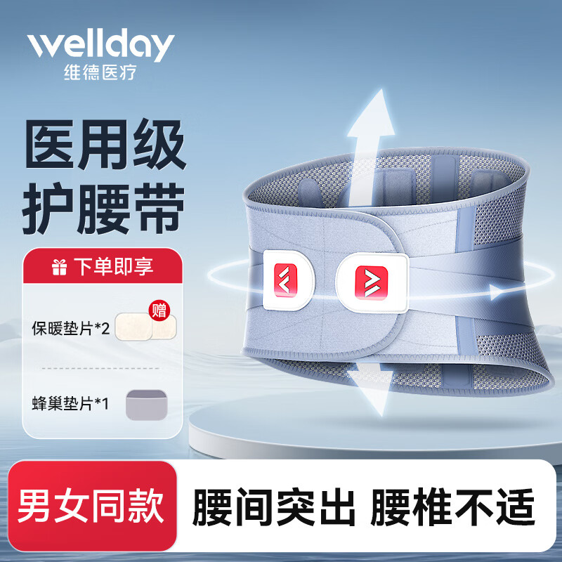 WELLDAY 维德 医用护腰带 升级款L码WP01B型 239元