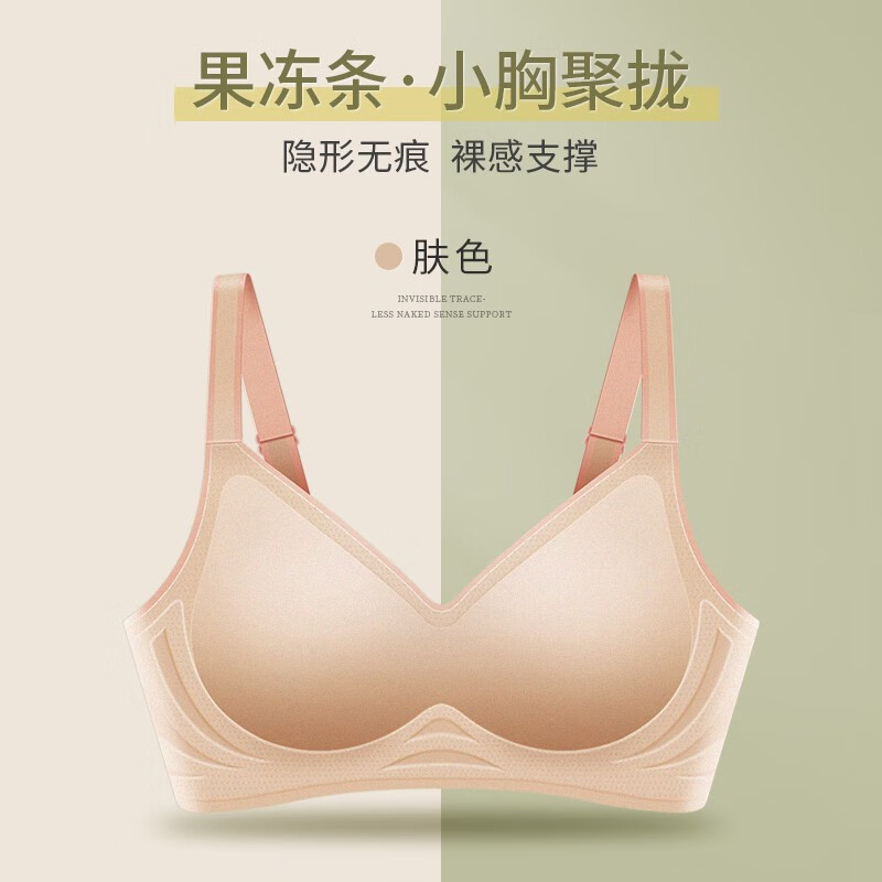 FENTENG 芬腾 果冻条无痕内衣胸聚拢上托收副乳防下垂文胸美背 29.9元（需用